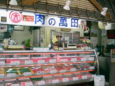 萬田精肉店